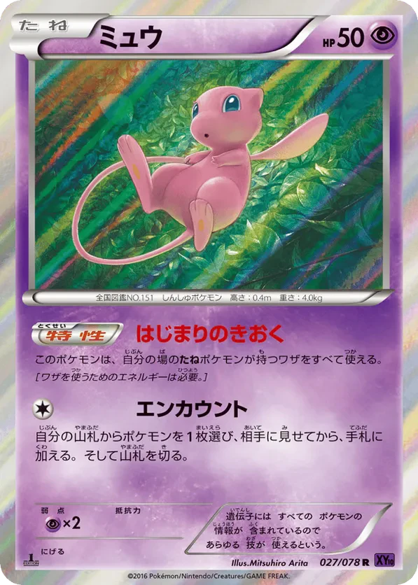 Mew