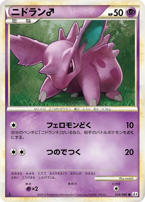 Nidoran M