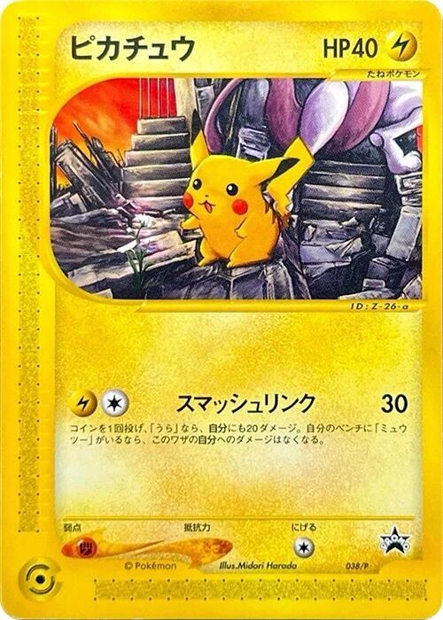 Pikachu - 038/P