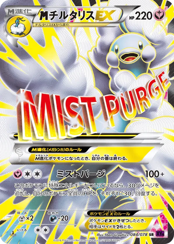 Mega Altaria EX