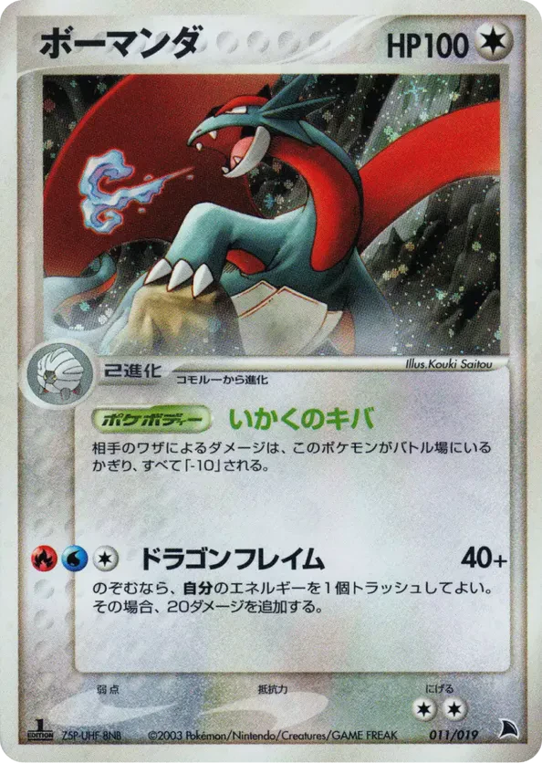 Salamence