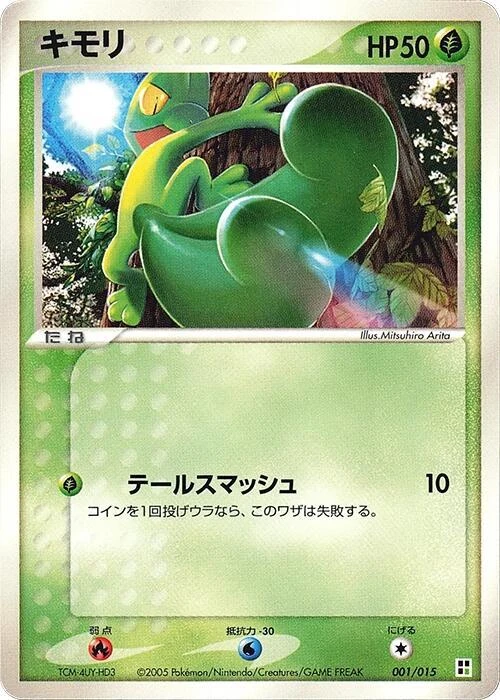 Treecko