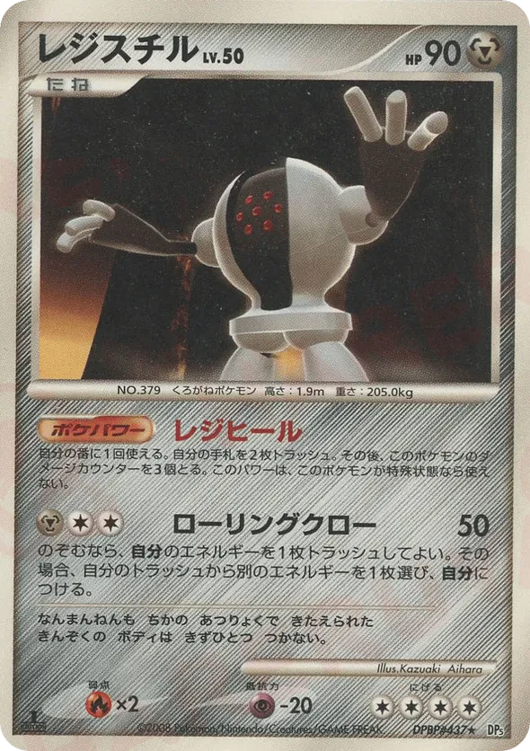 Registeel