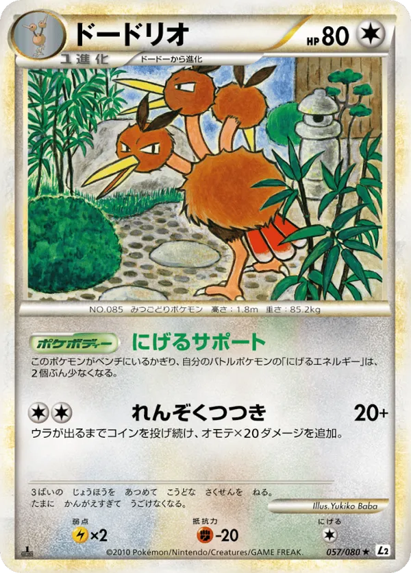 Dodrio (Reverse Holofoil)