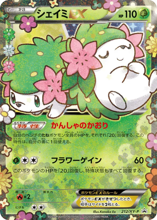 Shaymin EX