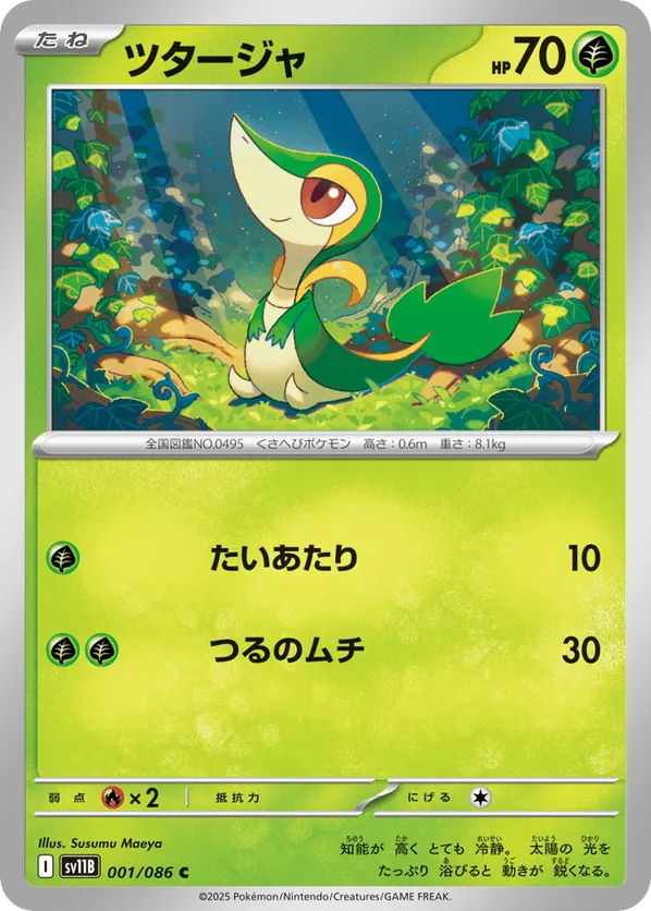 Snivy - 001/086 (Poke Ball Pattern)