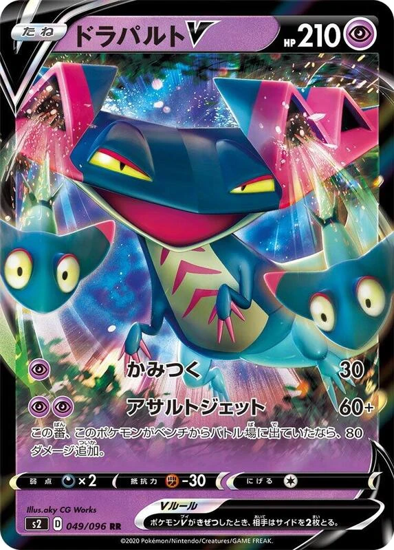 Dragapult V - 049/096