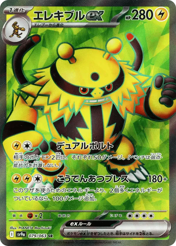 Electivire ex