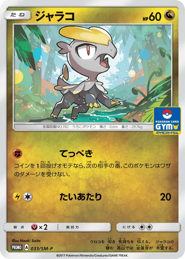 Jangmo-o