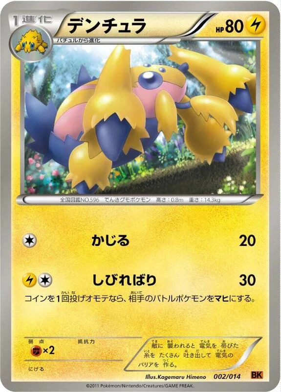 Galvantula