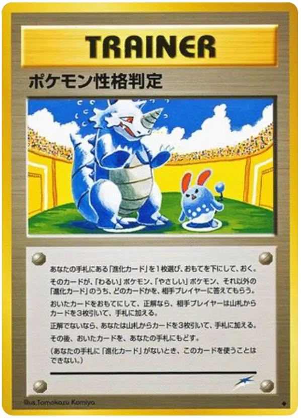 Pokemon Personality Test