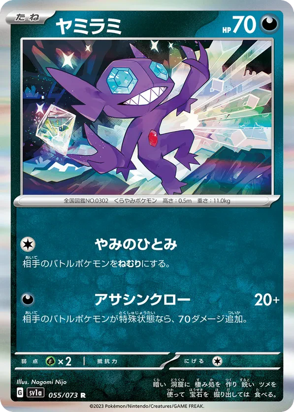 Sableye