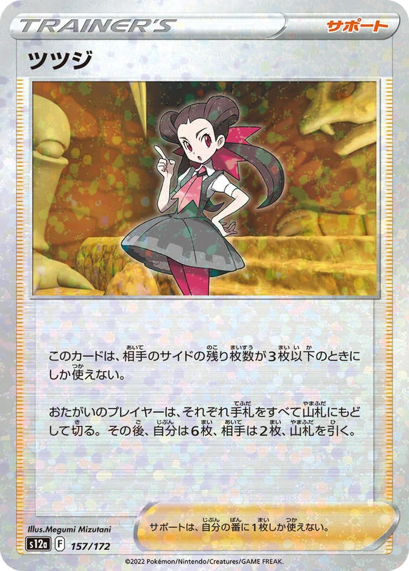 Roxanne - 157/172 (Mirror Holofoil)