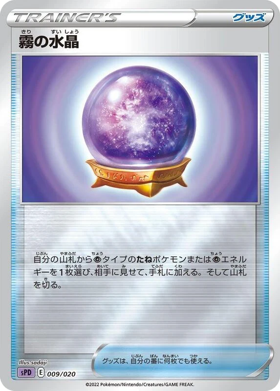 Fog Crystal