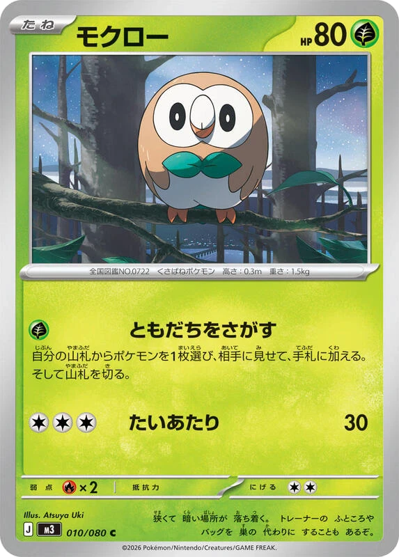 Rowlet - 010/080
