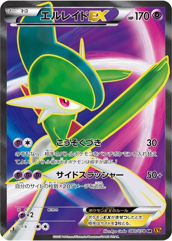 Gallade EX - 080/078