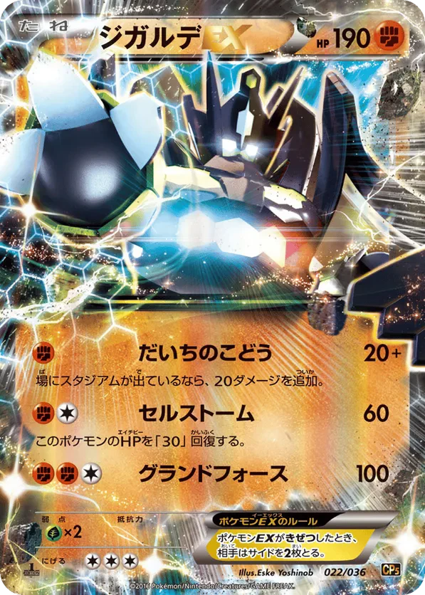 Zygarde EX