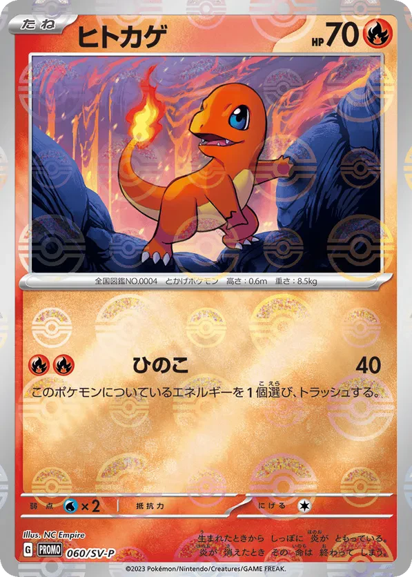 Charmander - 060/SV-P
