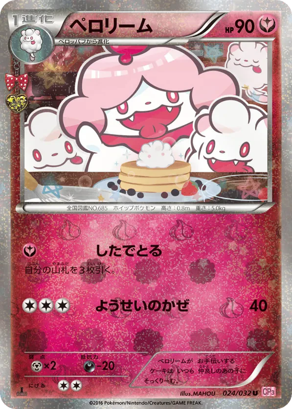 Slurpuff