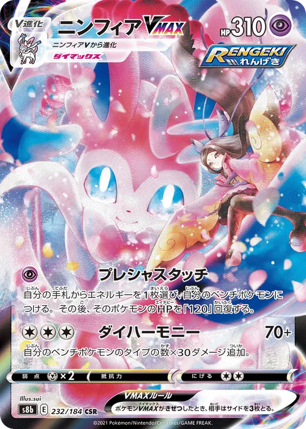 Sylveon VMAX