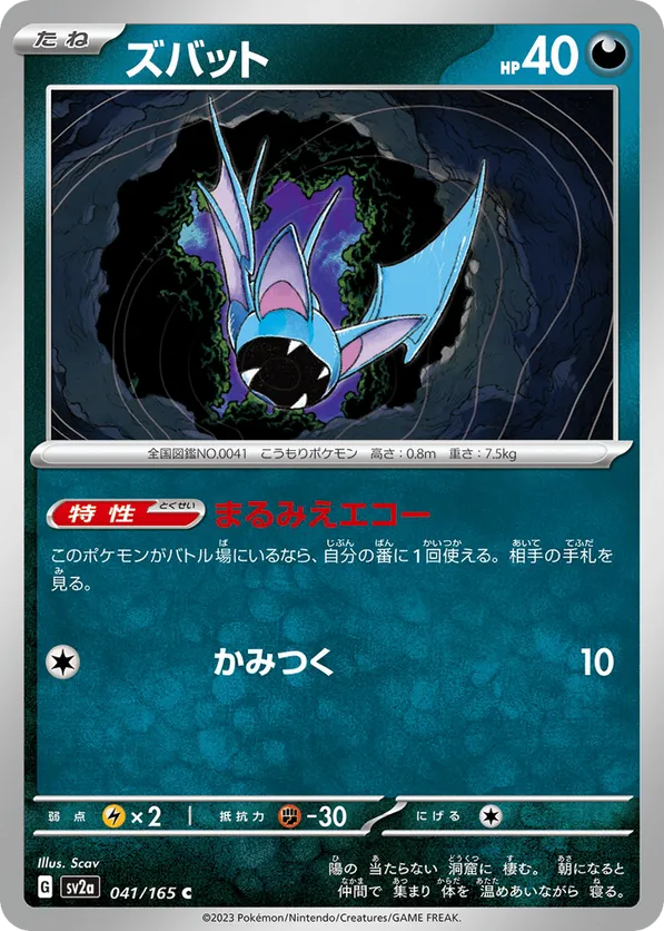 Zubat (Master Ball Pattern)