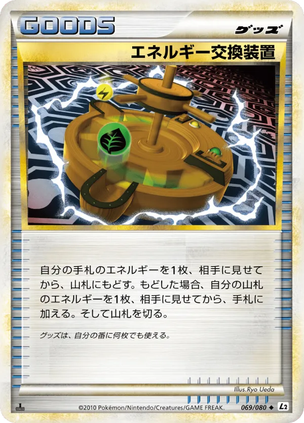 Energy Exchanger (Reverse Holofoil)