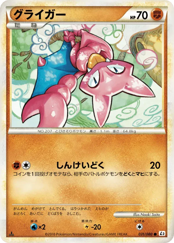 Gligar (Reverse Holofoil)