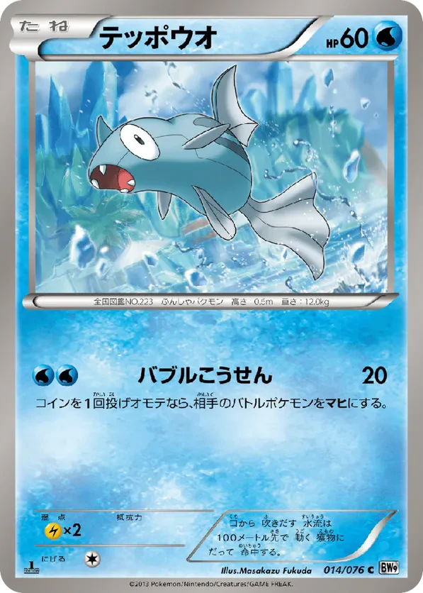 Remoraid