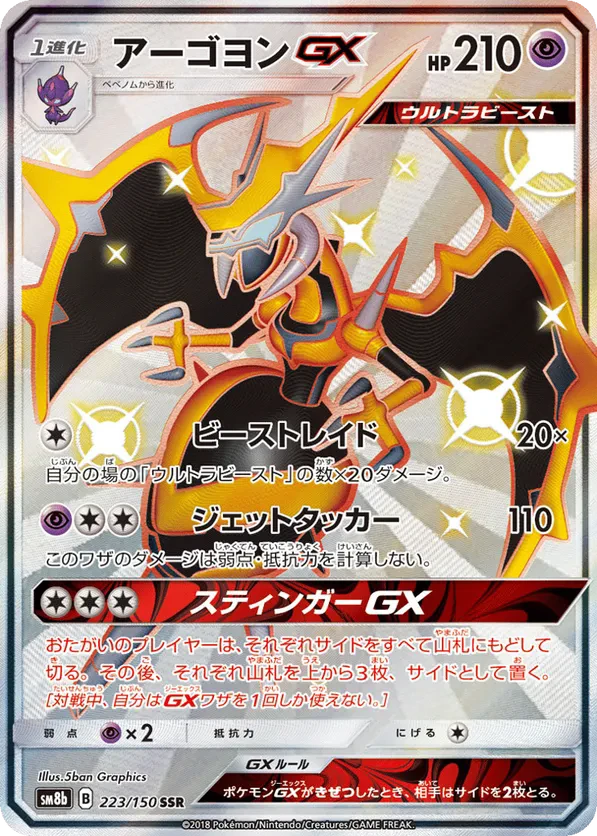 Naganadel GX