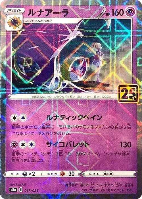 Lunala (Mirror Holofoil)