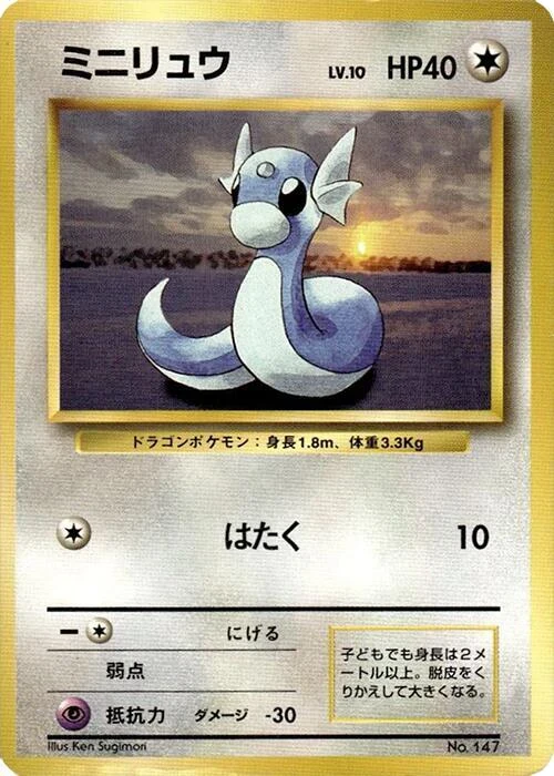 Dratini
