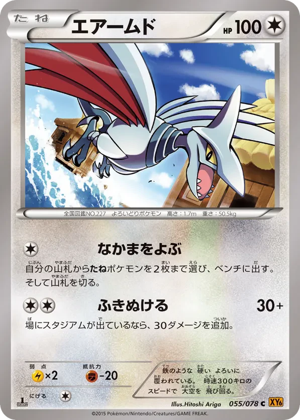 Skarmory