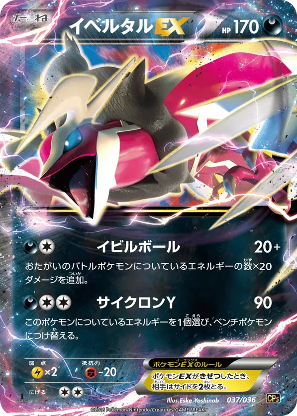Yveltal EX