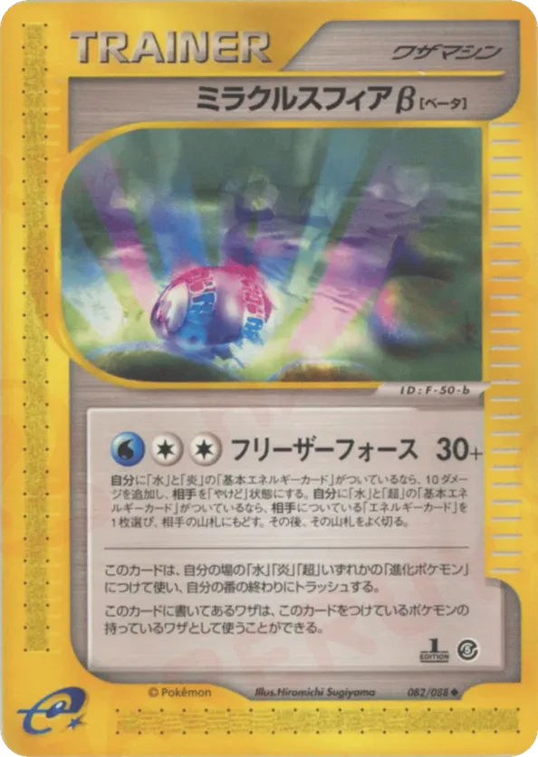 Miracle Sphere B