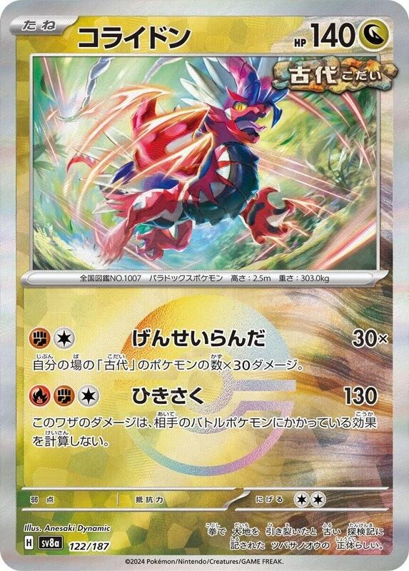 Koraidon (Mirror Foil)