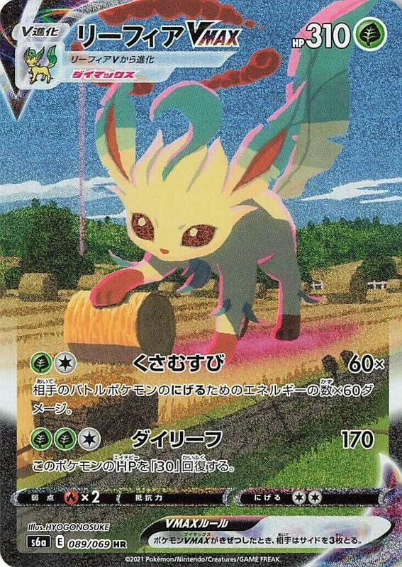 Leafeon VMAX - 089/069