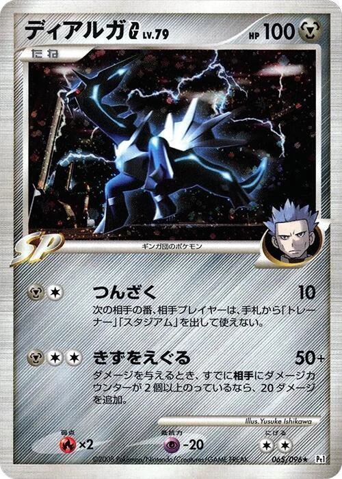 Dialga G