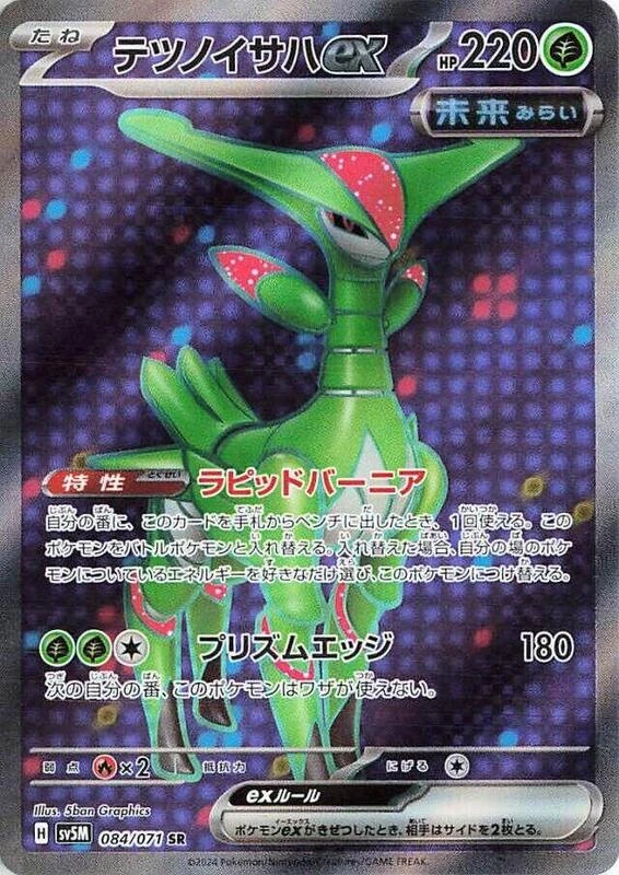 Iron Leaves ex - 084/071