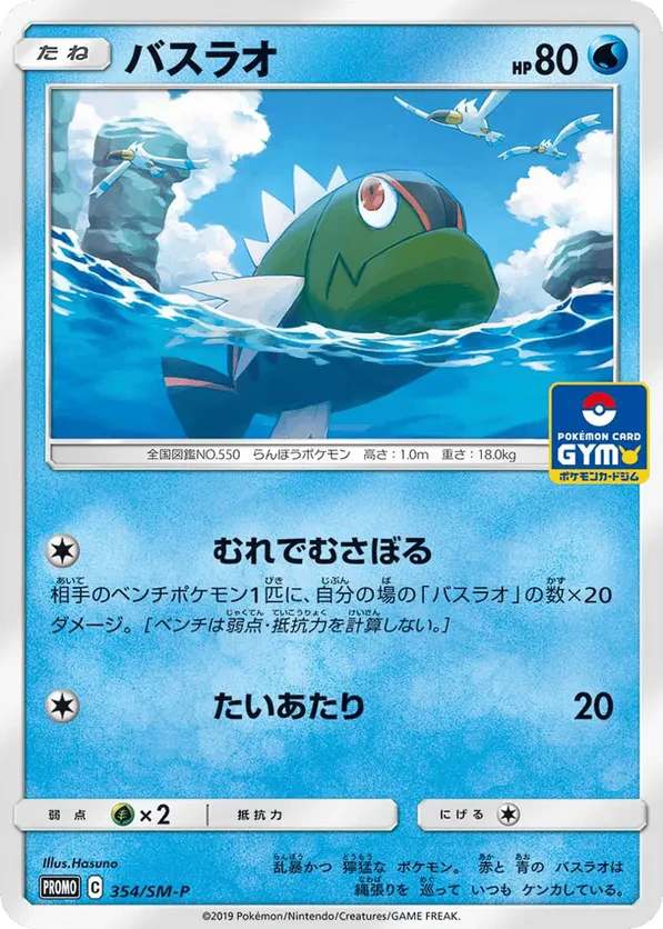Basculin - 354/SM-P