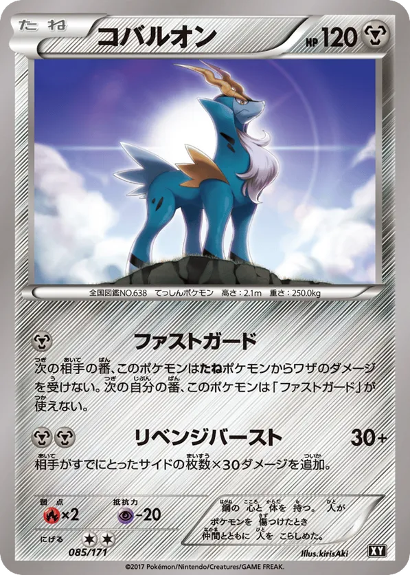 Cobalion (Mirror Holofoil)