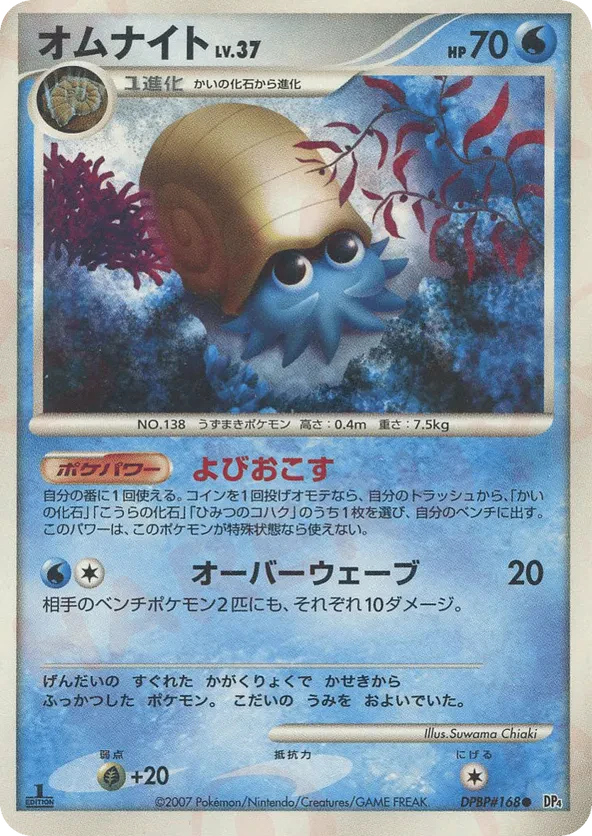 Omanyte