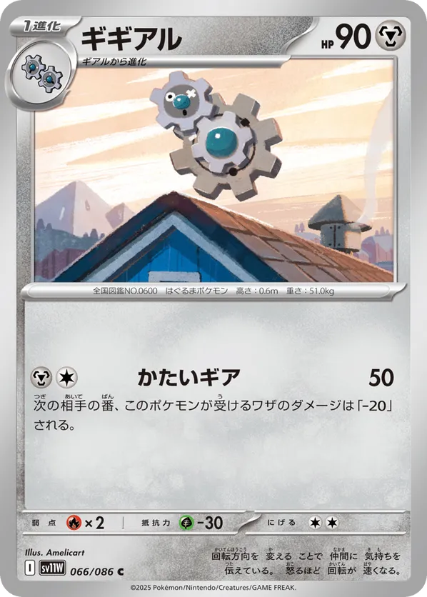 Klang - 066/086 (Poke Ball Pattern)