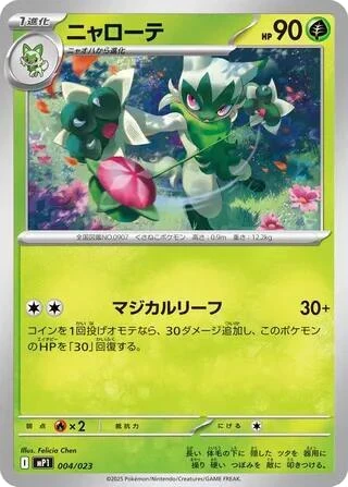 Floragato - 004/023