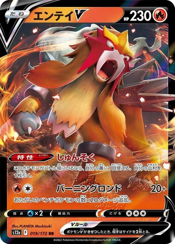 Entei V - 019/172
