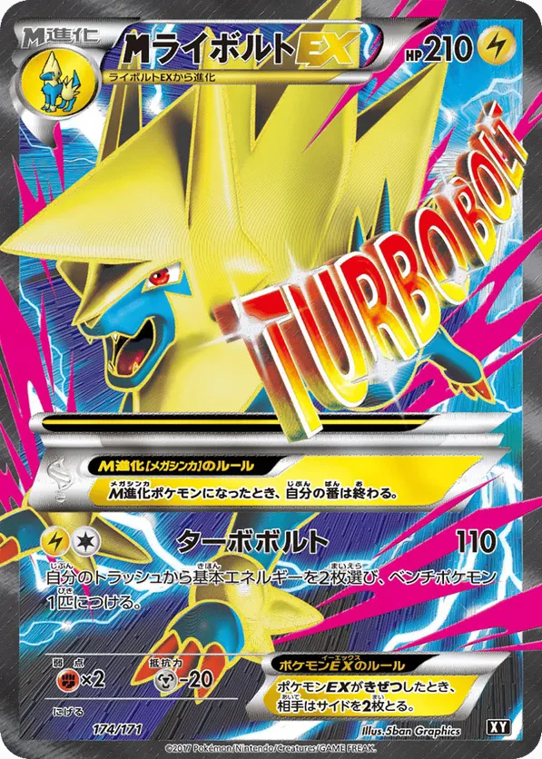 M Manectric EX