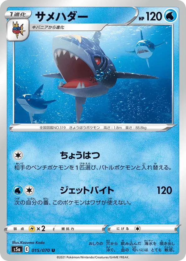 Sharpedo