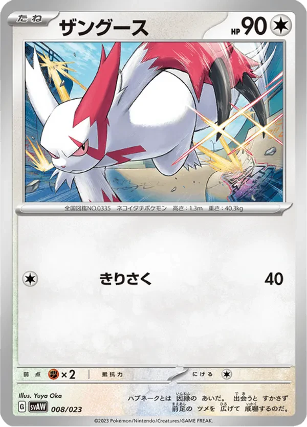 Zangoose