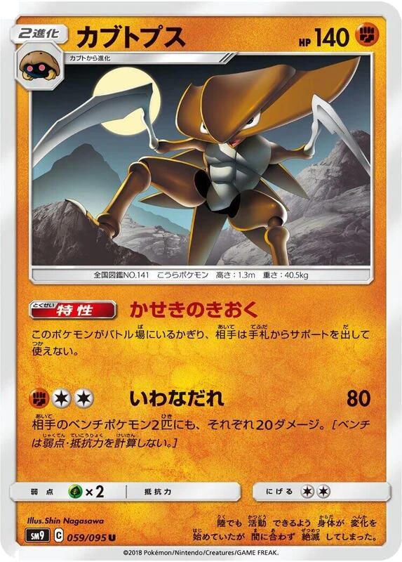 Kabutops