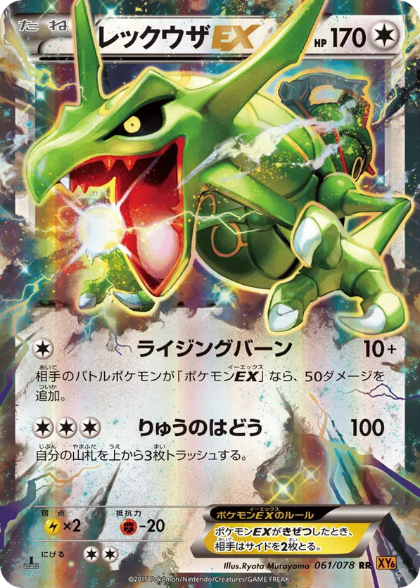 Rayquaza EX