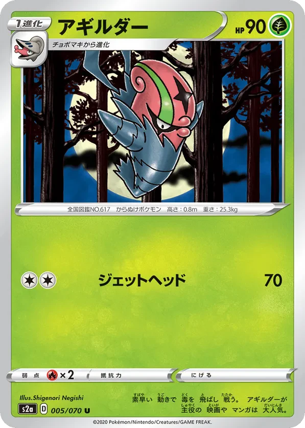 Accelgor